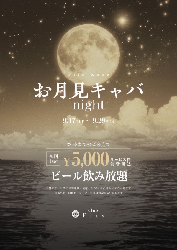 お月見キャバNight