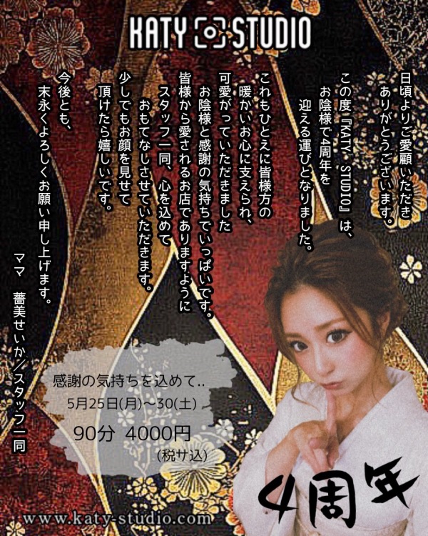4周年〜anniversary〜