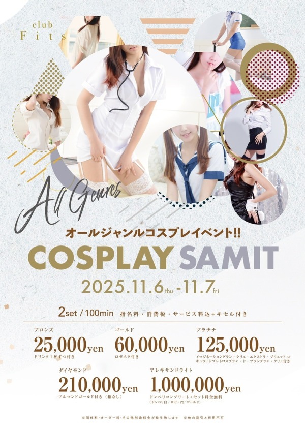 コスプレイベント