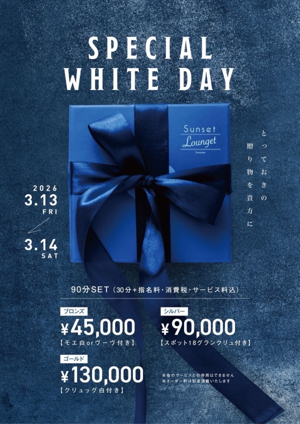 〜Happy Whiteday〜