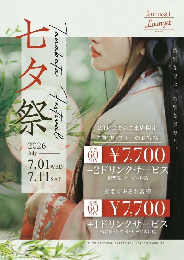 ～七夕まつり～