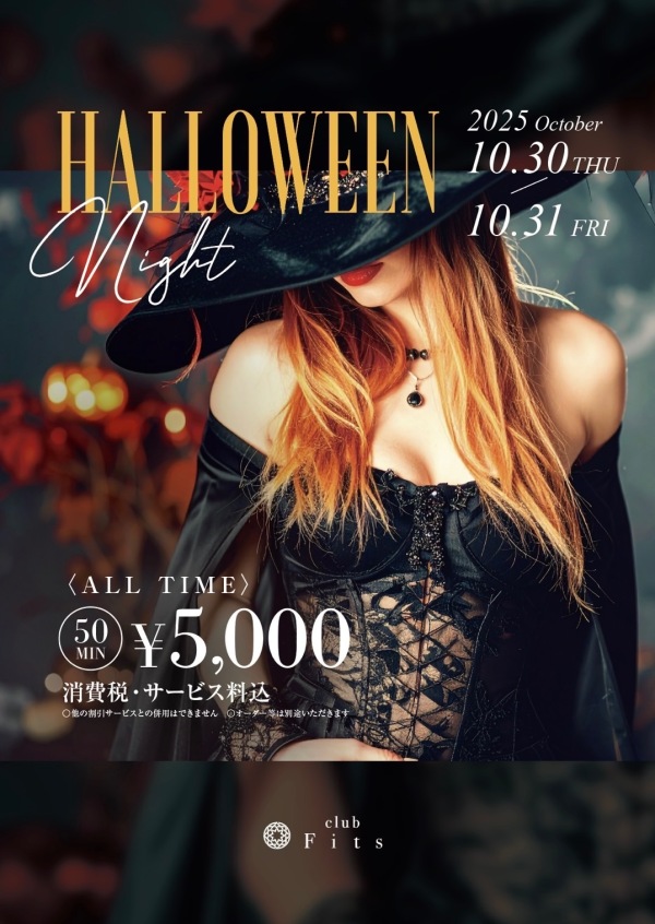 ハロウィンナイト