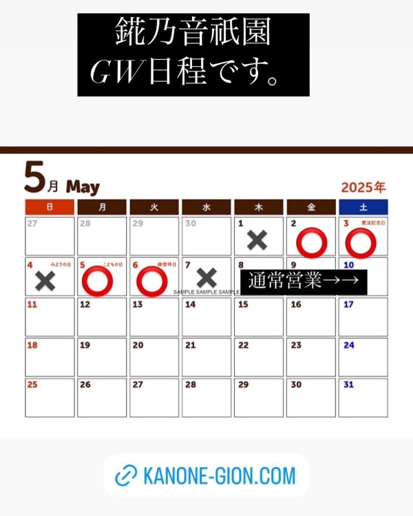 GWの営業日程についてのお知らせ