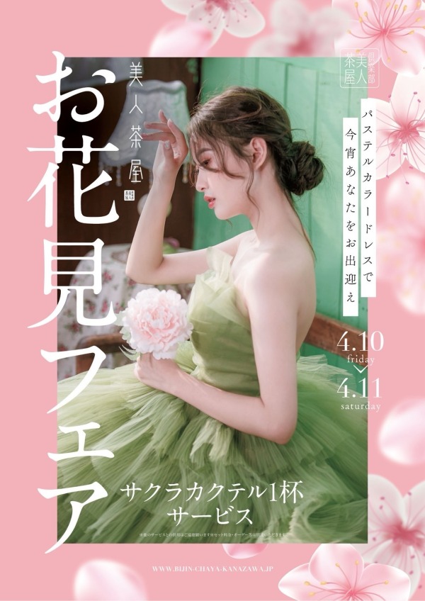 🌸お花見フェア🌸