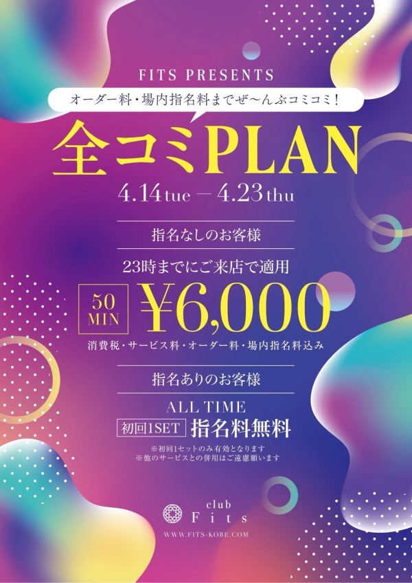 全込PLAN