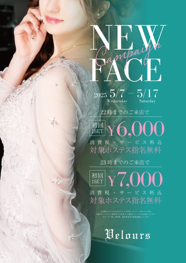 Velours New Face
