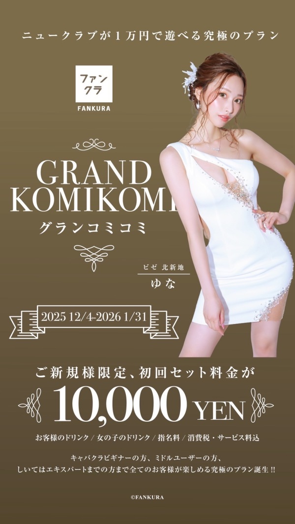 グランコミコミ👑