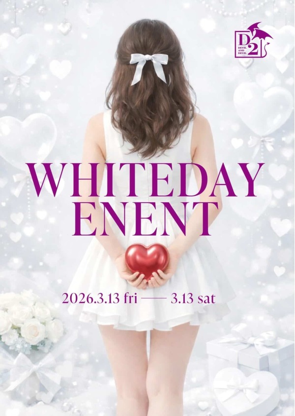 💗ホワイトデーイベント💗