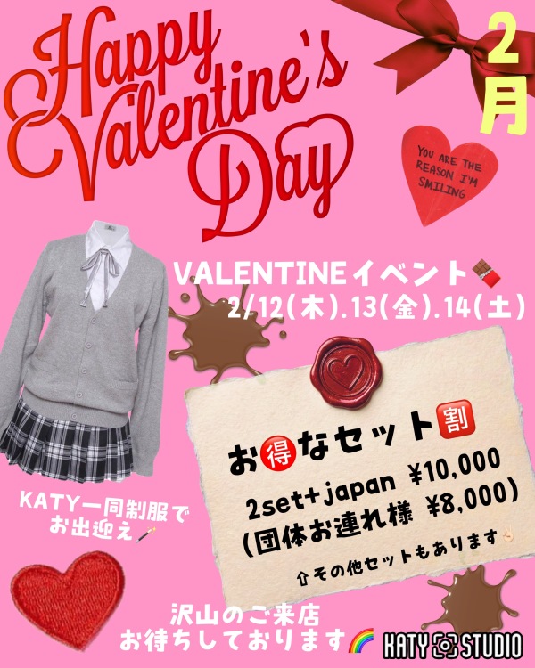 バレンタインイベント