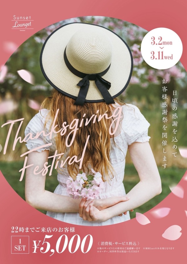 ✨️お客様感謝祭✨️