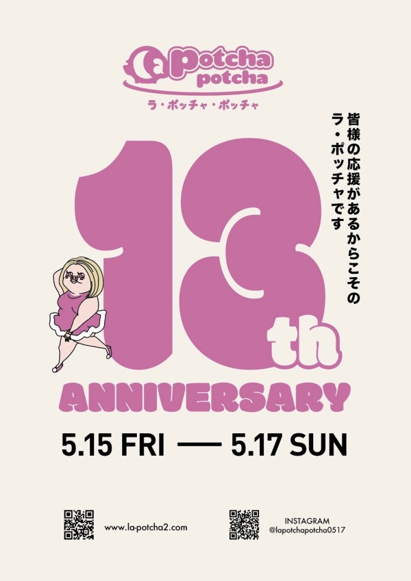ラポッチャ　13周年🐽
