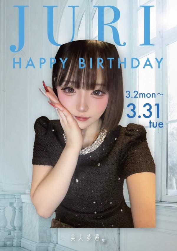 🎂じゅりちゃんバースデー月間🎂