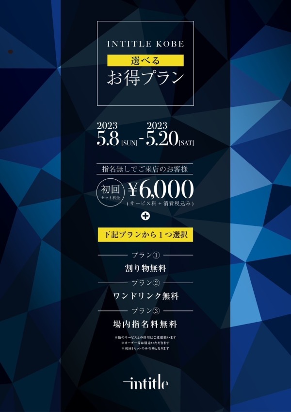 選べるお得プラン