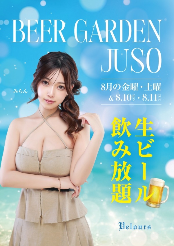 BEER GARDEN JUSO🍺
