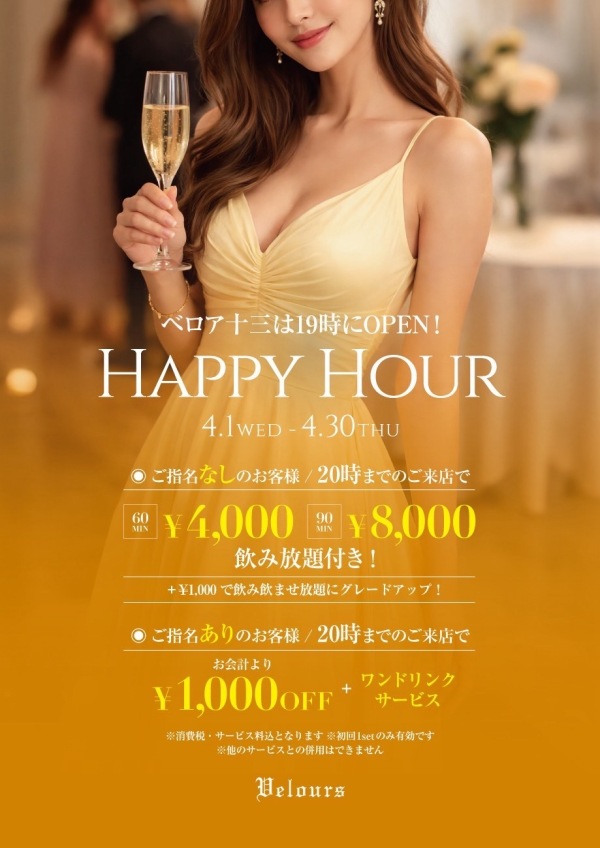 20時までお得なHAPPY HOUR🍺