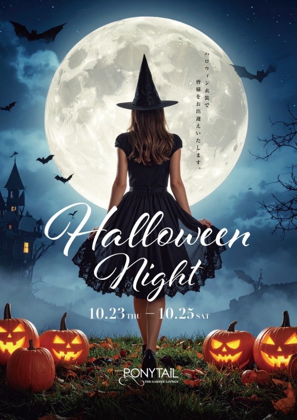 ハロウィンイベント