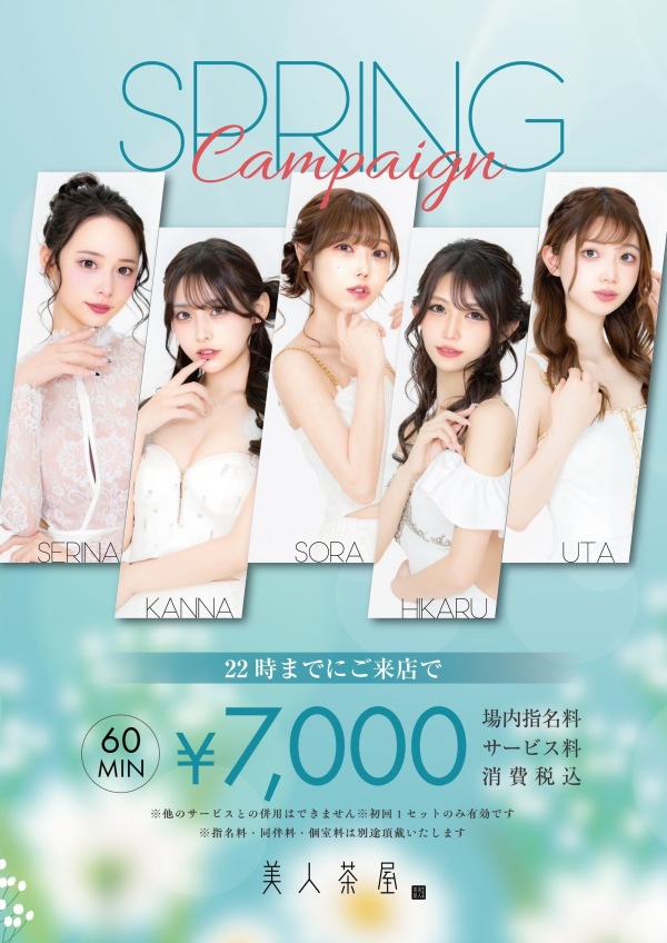 SPRING CAMPAIGN 🌸