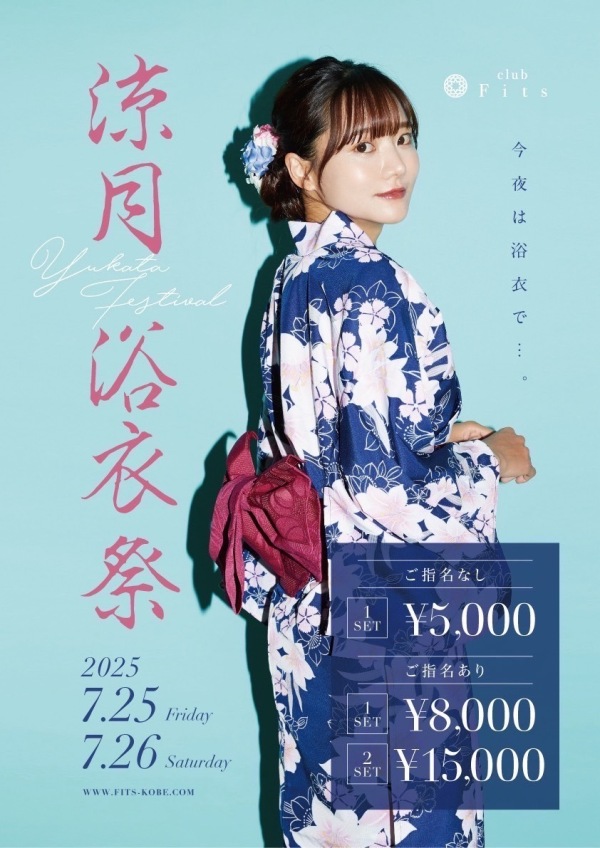浴衣祭