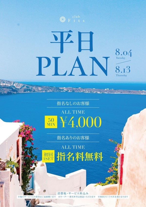 平日PLAN