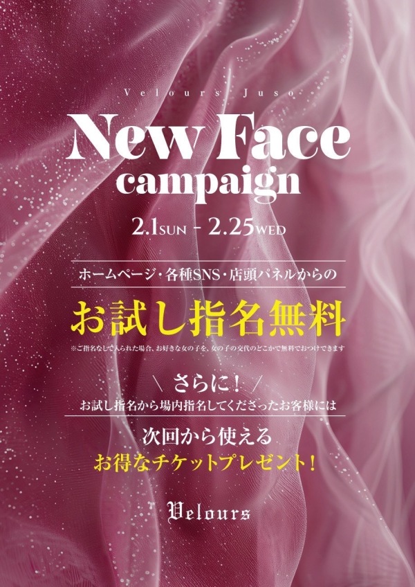 NEW Faceキャンペーン🌟🌟