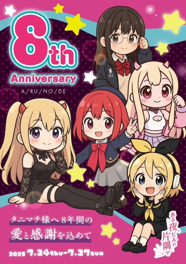 💖8th Anniversary Party💖 