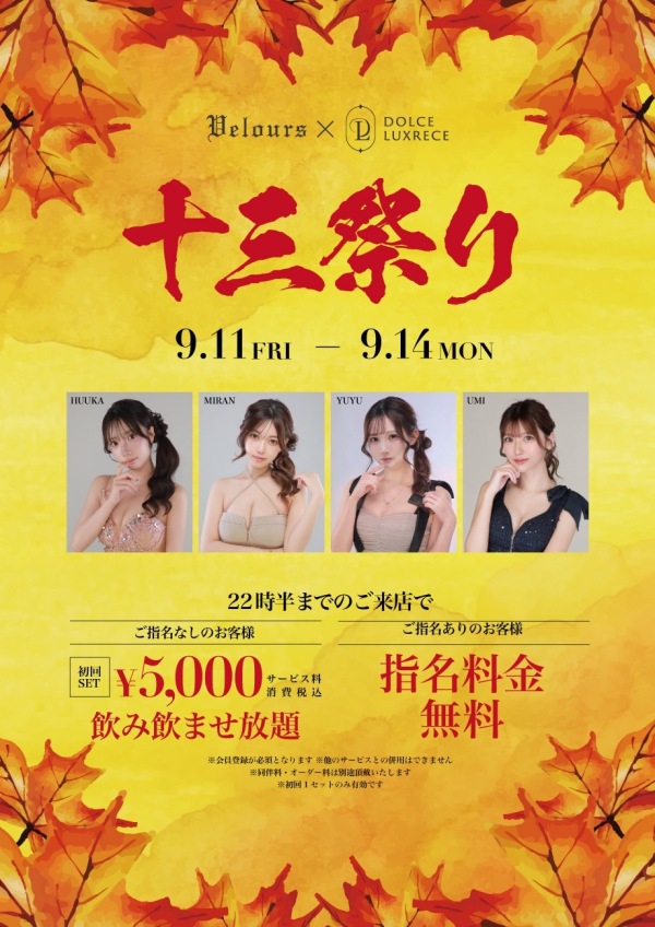 🎊毎月恒例十三祭り🎊　🔥今月は11-14日開催🔥