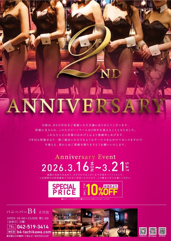 B4立川2周年イベント！！！！！