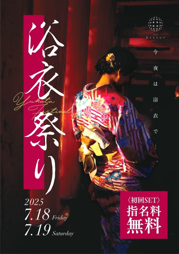 ビゼ中洲浴衣祭り