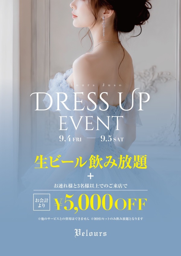 🎀ドレスアップイベント👗