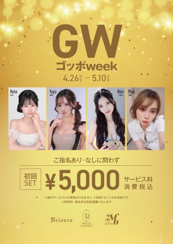★GWゴッポweek★
