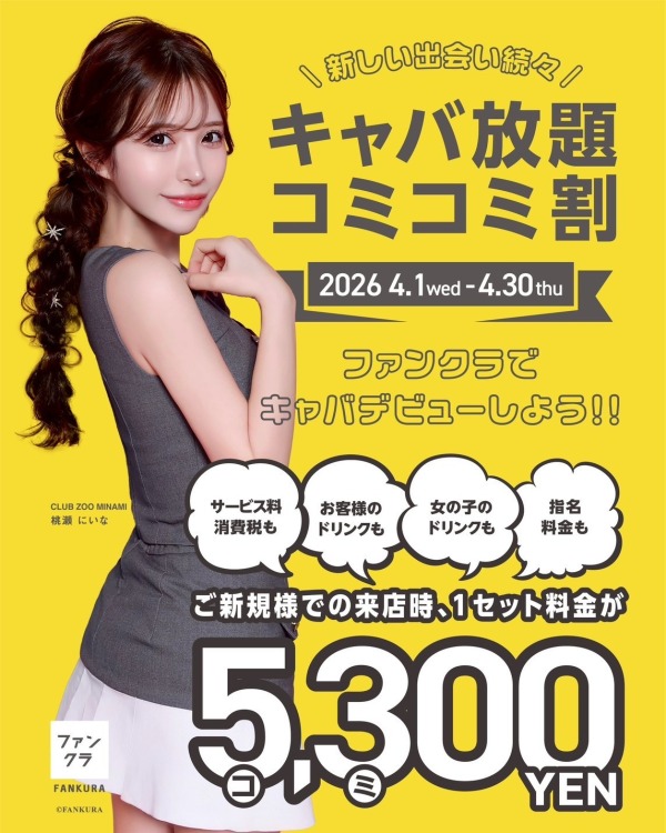 ご新規様限定【コミコミ割】