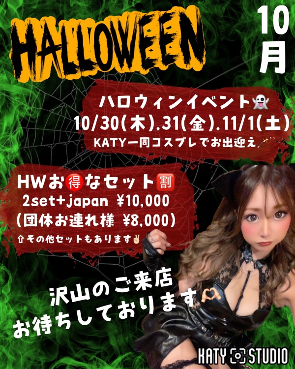 ハロウィンイベント