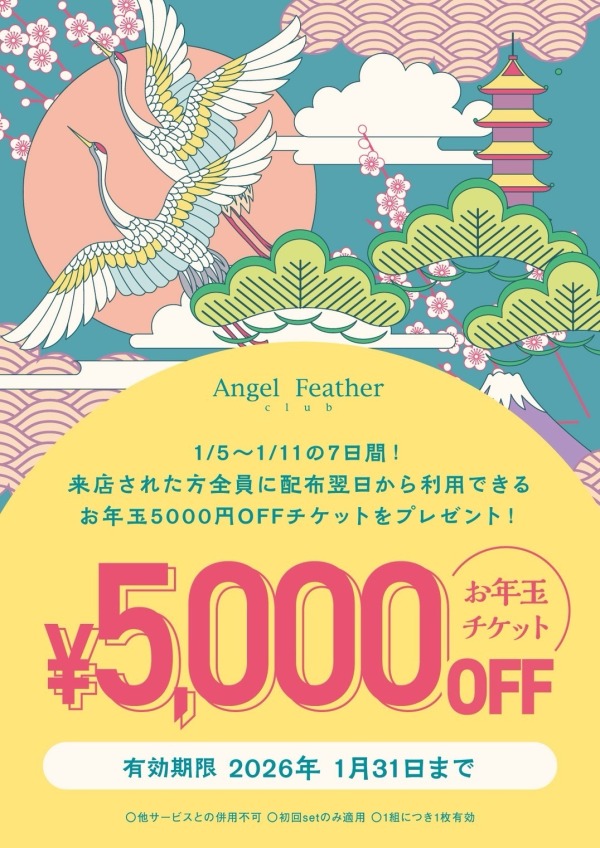 🎍お年玉チケット🎍