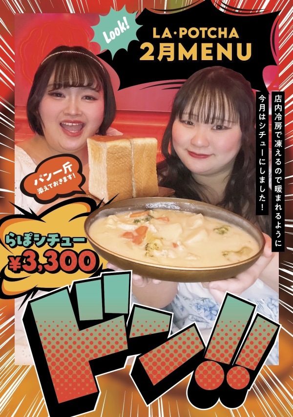 2月の限定メニュー🍲🥄🍞