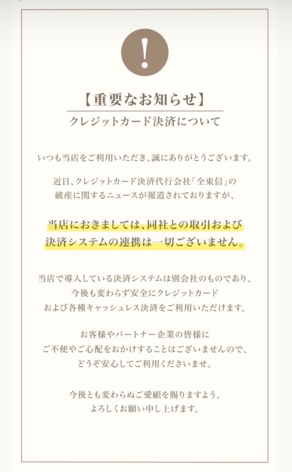 【お客様へのお知らせ】