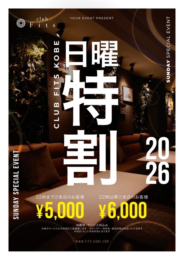 日曜特割