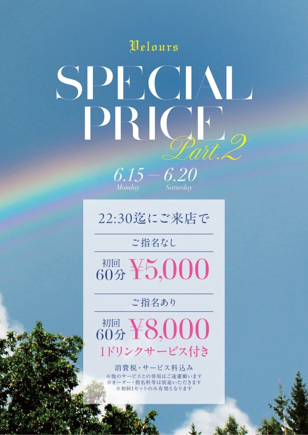 SPECIAL  Price part.2