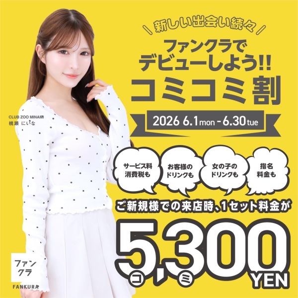 ご新規様限定‼️　初回セット5,300円☀️コミコミ割☀️