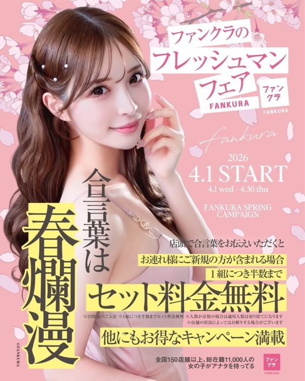 春のフレッシュマンフェア開催！🌸