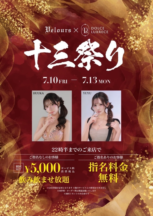 🎊毎月恒例十三祭り🎊　🔥今月は10-13日開催🔥