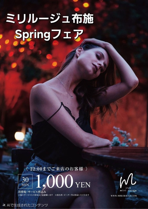 ミリルージュ布施　スプリングフェア