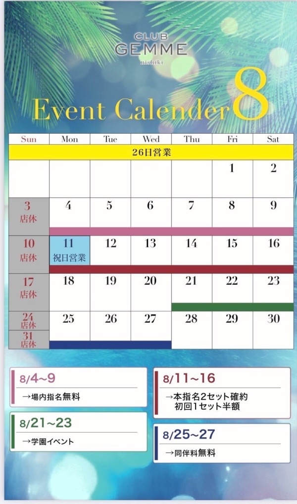 イベントスケジュール