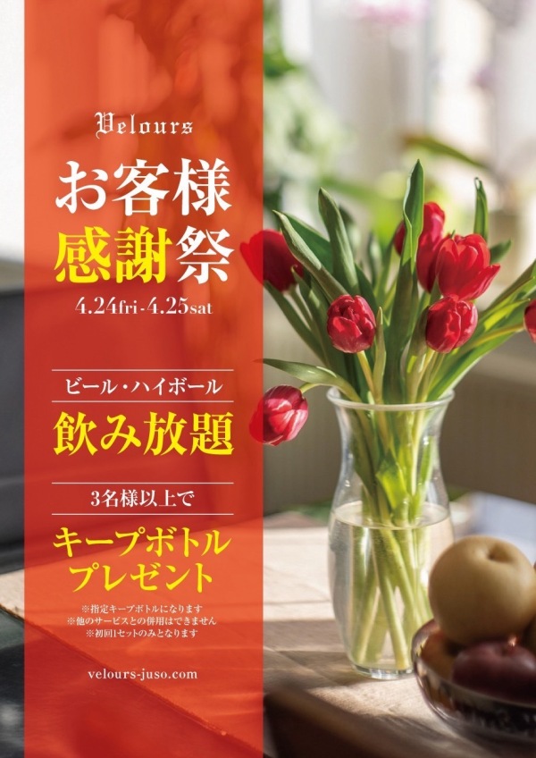 ㊗2日間限定お客様感謝祭㊗