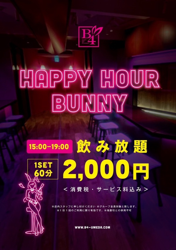ハッピーアワー🥂