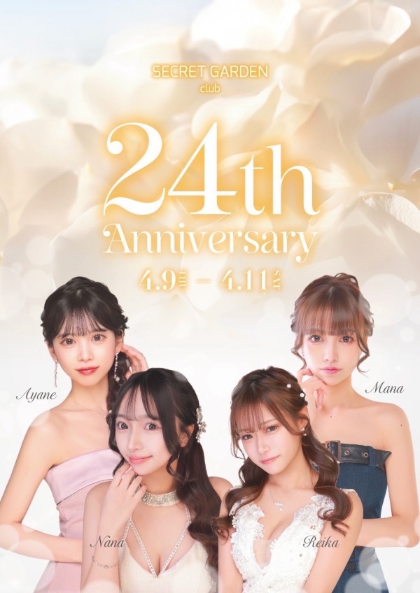 4/9~11は24周年イベント！