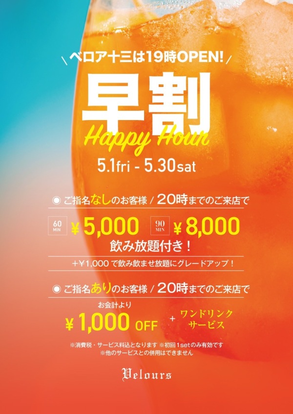 ⚠️20時まで⚠️　お得な早割🍺