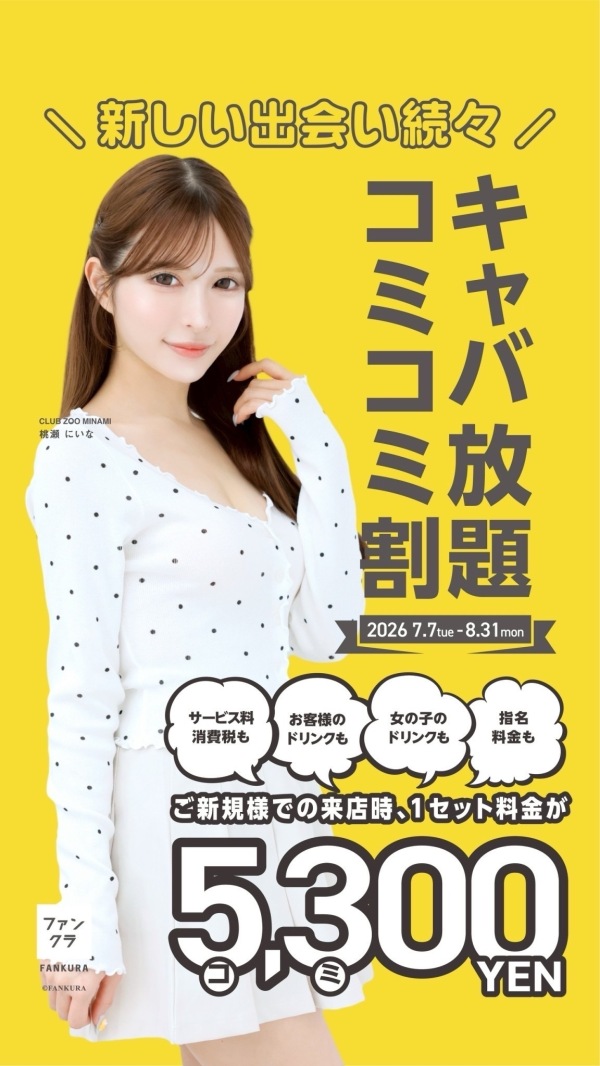 コミコミ割キャンペーン開催