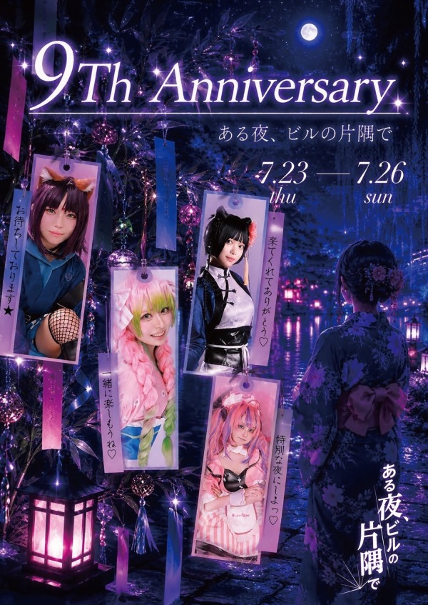 🎊あるので9周年🎊