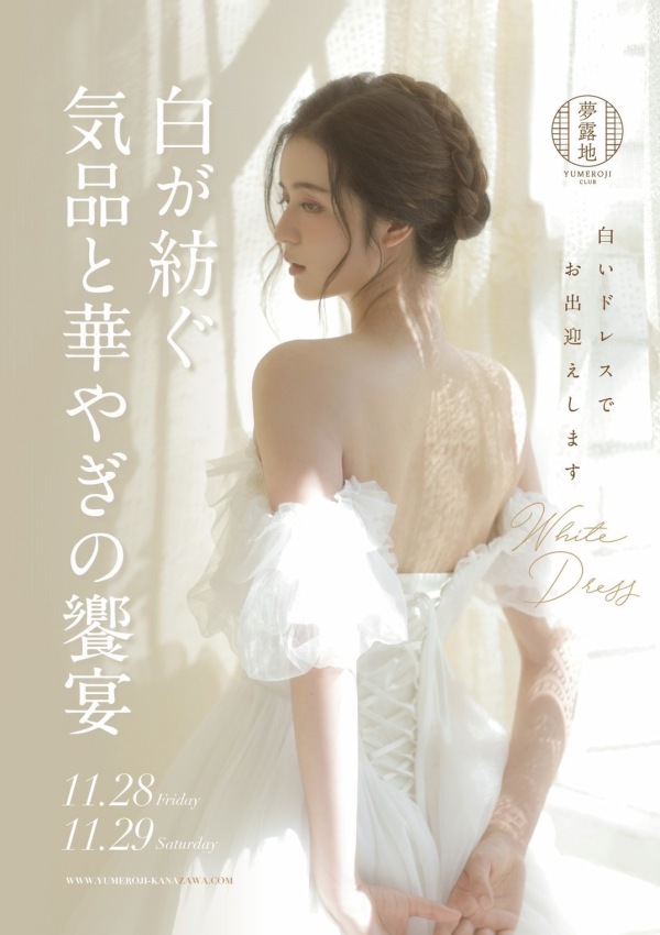 白が紡ぐ、気品と華やぎの饗宴