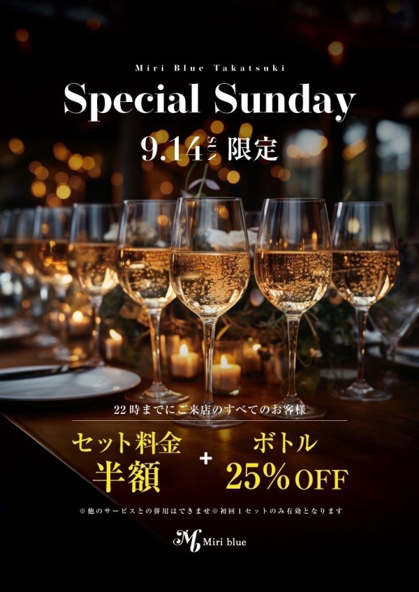 スペシャル  サンデー